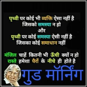 Abdul Kalam Good Morning Whatsapp Images in Hindi