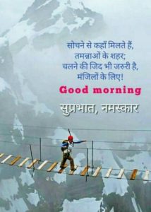 Attitude Good Morning Images in Hindi