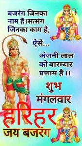 Bajrangbali Hanuman Good Morning Photo