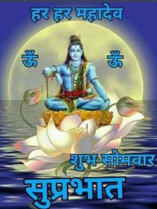 Bhagwan Shiva Mahadev Good Morning Free