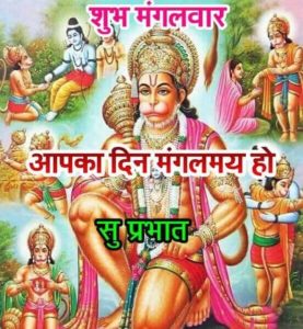God Hanuman Good Morning Images