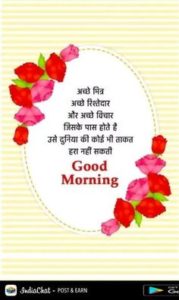 Good Morning Acche Vichar Shayari in Hindi