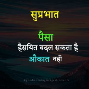 Good Morning Anmol Vachan in Hindi