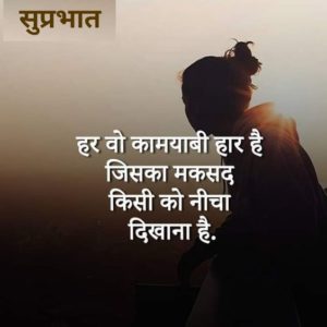 25 Inspirational Anmol Vachan in Hindi [Good Morning]