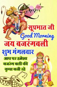 Good Morning Bajrangbali Hanuman Image