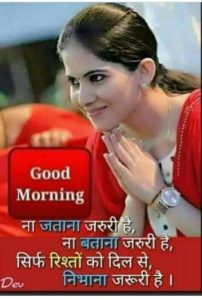Good Morning Beautiful Suprabhat Shayari