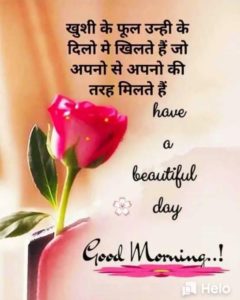 Good Morning Flower Shayari Quotes Hindi