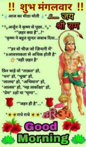 Good Morning God Hanuman Images