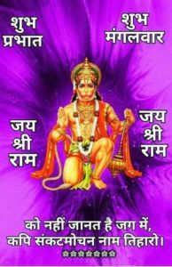 Good Morning Hanumana Suprabhat Mangalwar Image