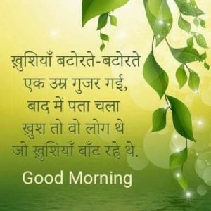 Good Morning Happiness Image Shayari in Hindi