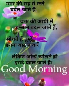Good Morning Hindi Image with Attitude