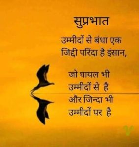 Good Morning Images in Hindi with Anmol Vachan