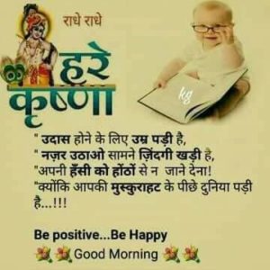 Good Morning Positive Quotes in Hindi