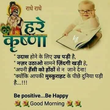 101 Suprabhat Suvichar Good Morning Quotes In Hindi
