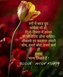 Good Morning Quotes Images In Hindi for Whatsapp