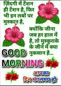 Good Morning Shayari in Hindi Image