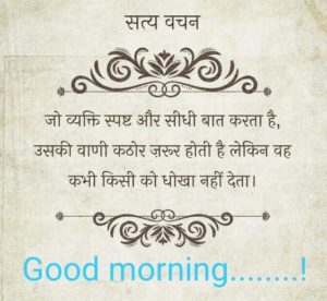 Good Morning Suprabhat Photos in Hindi
