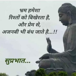 Good Morning Suprabhat Quotes in Hindi