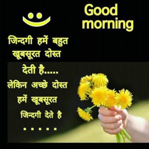 Good Morning Wallpaper for Whatsapp in Hindi
