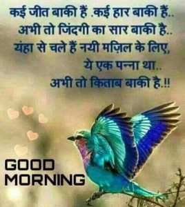 Good Morning Whatsapp Images in Hindi
