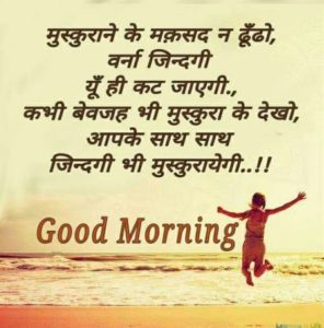 Good Morning Whatsapp in Hindi Happy