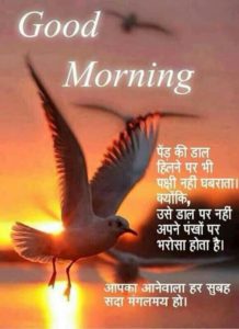 Good Morning in Hindi Images