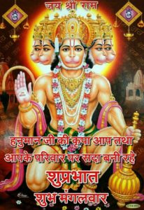 Hanuman Ji Good Morning Images in Hindi