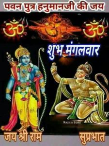 Hanuman Ji Good Morning Photos in Hindi