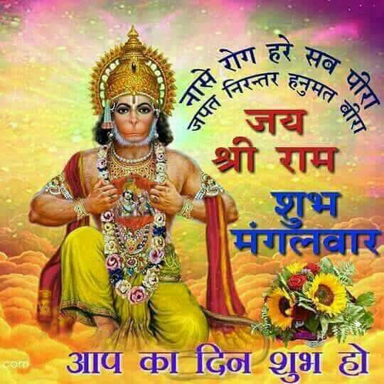 80 Tuesday Lord Hanuman Good Morning Images In Hindi Suprabhat