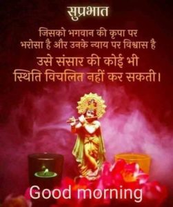 Happy Good Morning Krishna Suprabhat Image