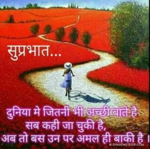 Happy Good Morning Photos in Hindi