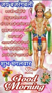Hindi Good Morning Hanuman Images