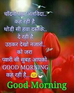 Hindi Good Morning Photos Whatsapp
