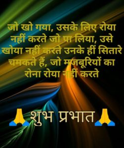 Hindi Shayari Good Morning Images