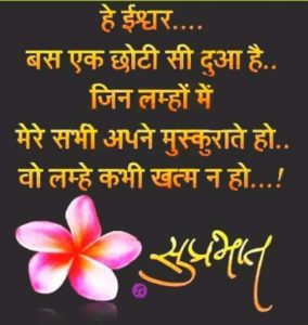 Images Suprabhat Good Morning in Hindi