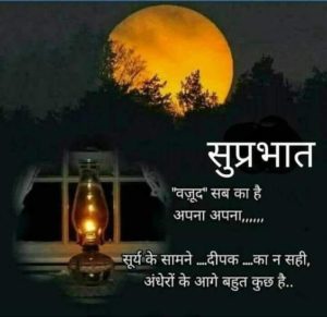Images in Hindi for Good Morning