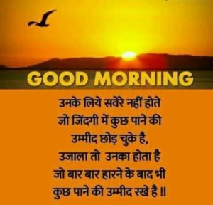 Inspirational Anmol Vachan on Good Morning in Hindi