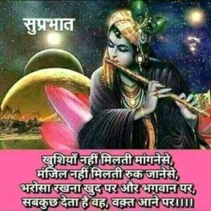 Krishna Good Morning Quotes