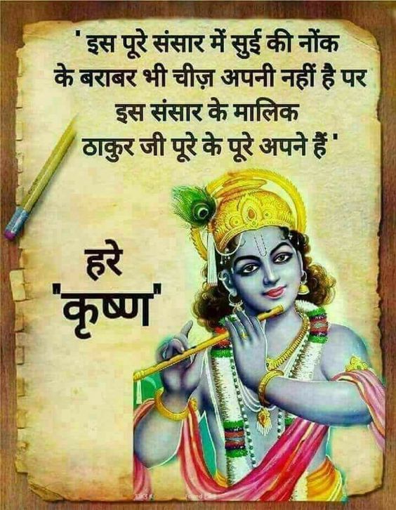 Krishna Quote In Hindi