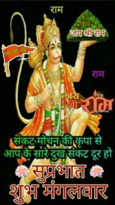 Lord Hanuman Good Morning Images