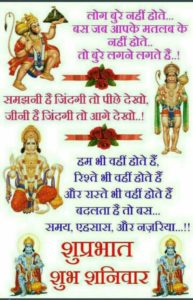 Lord Hanuman Good Morning Pic in Hindi