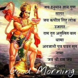 Lord Hanuman Good Morning Pictures in Hindi