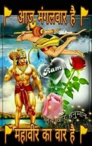 Mangalwar Hanuman Ji Images Good Morning