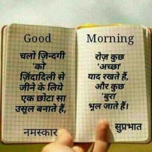 Morning Whatsapp Photo in Hindi