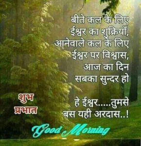 Subh Prabhat Good Morning Image in Hindi