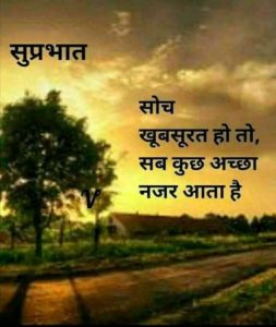 Suprabhat Good Morning Image