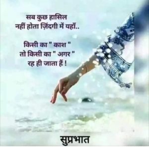 Suprabhat Good Morning Quotes Anmol Vachan