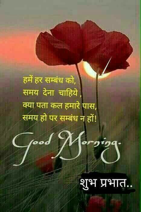 101 Suprabhat Good Morning Quotes in Hindi with Photo