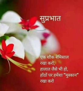 Suprabhat Good Morning Whatsapp Image