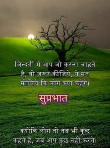 Suprabhat Good Morning in Hindi Images